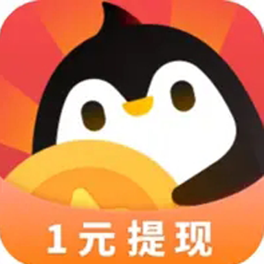 企鹅互助